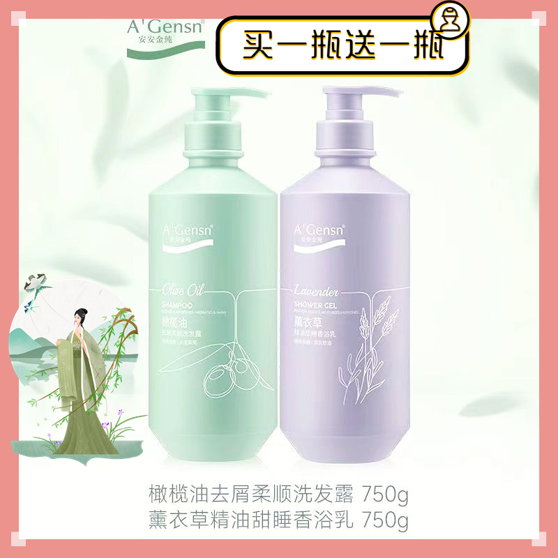 安安金纯洗发水沐浴露橄榄薰衣草藏红花去屑止痒柔顺控油焗油留香