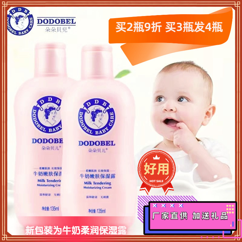 朵朵贝儿身体乳怎么样（孕妇可以用朵朵贝儿身体乳吗）