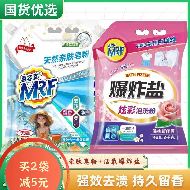 洁宜佳洗衣粉皂粉爆炸盐香味持久