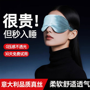 真丝眼罩睡眠专用女士遮光透气眼睛缓解眼疲劳2025新款放松神器F