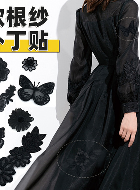 蝴蝶欧根纱补丁贴真丝衣服烂瞭补洞贴破瞭夏天高级纱裙裤子黑色x