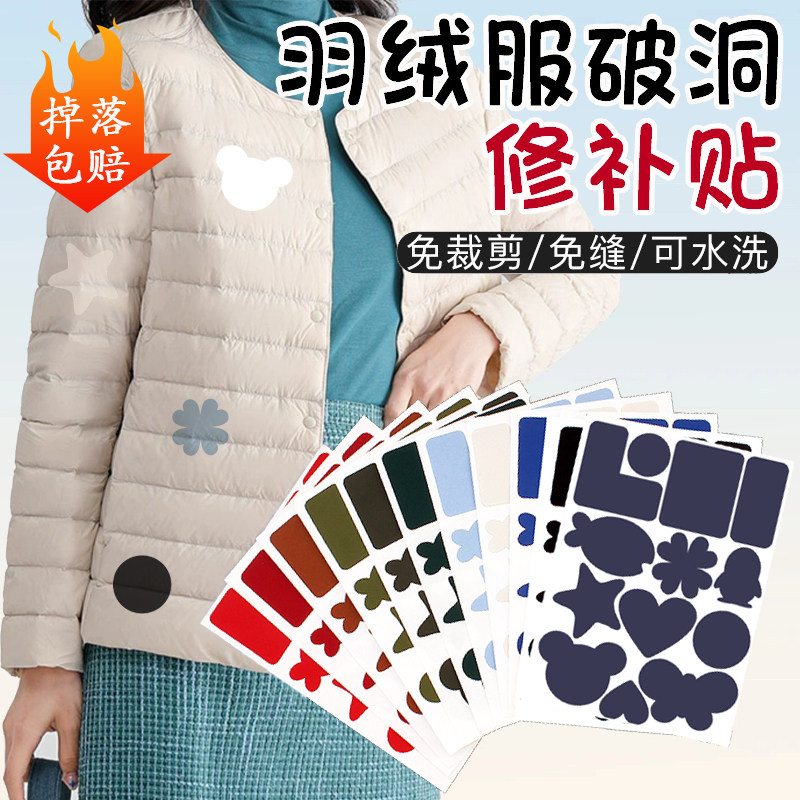 防风衣魔术贴冲锋衣破口贴鞋帽长袖破洞贴羽绒服内胆补丁遮瑕贴