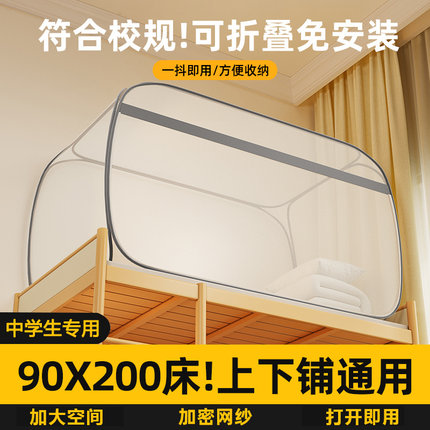 蚊帐学生宿舍90x200单人文帐三开门上下床铺可折叠免安装蒙古包S