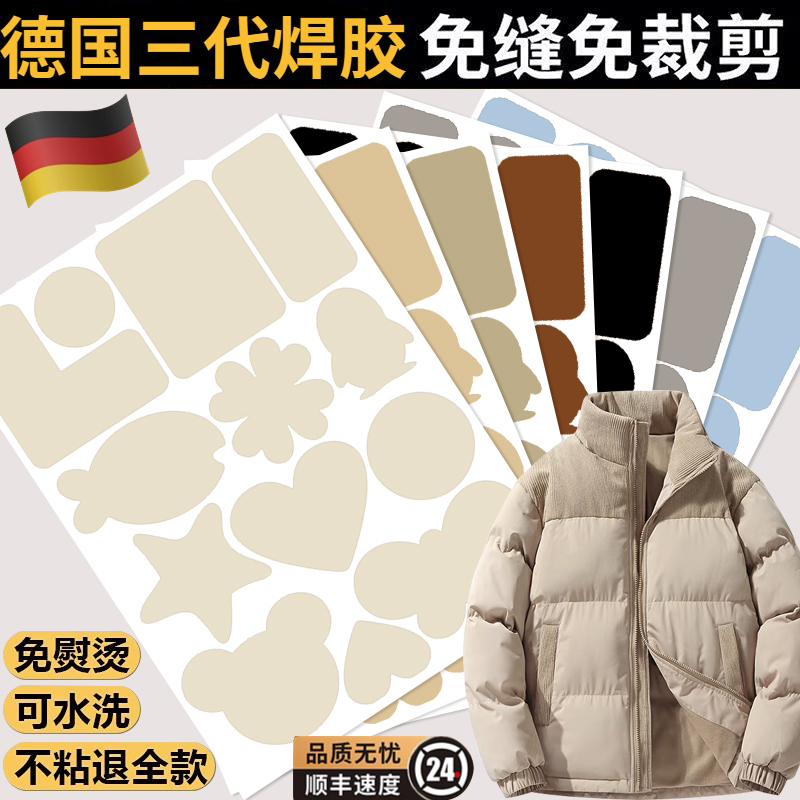 羽绒服专用补丁贴自粘免缝高端修补衣服破洞无痕修复可水洗隐形w