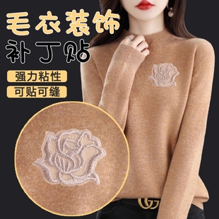 羊绒衫 补钉贴毛衣破洞修补神器贴花图案简约漂亮刺绣贴裂口缝制E