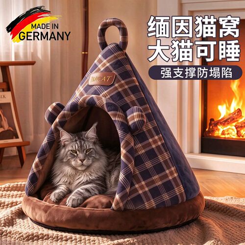 【缅因猫窝】冬季加厚不塌陷