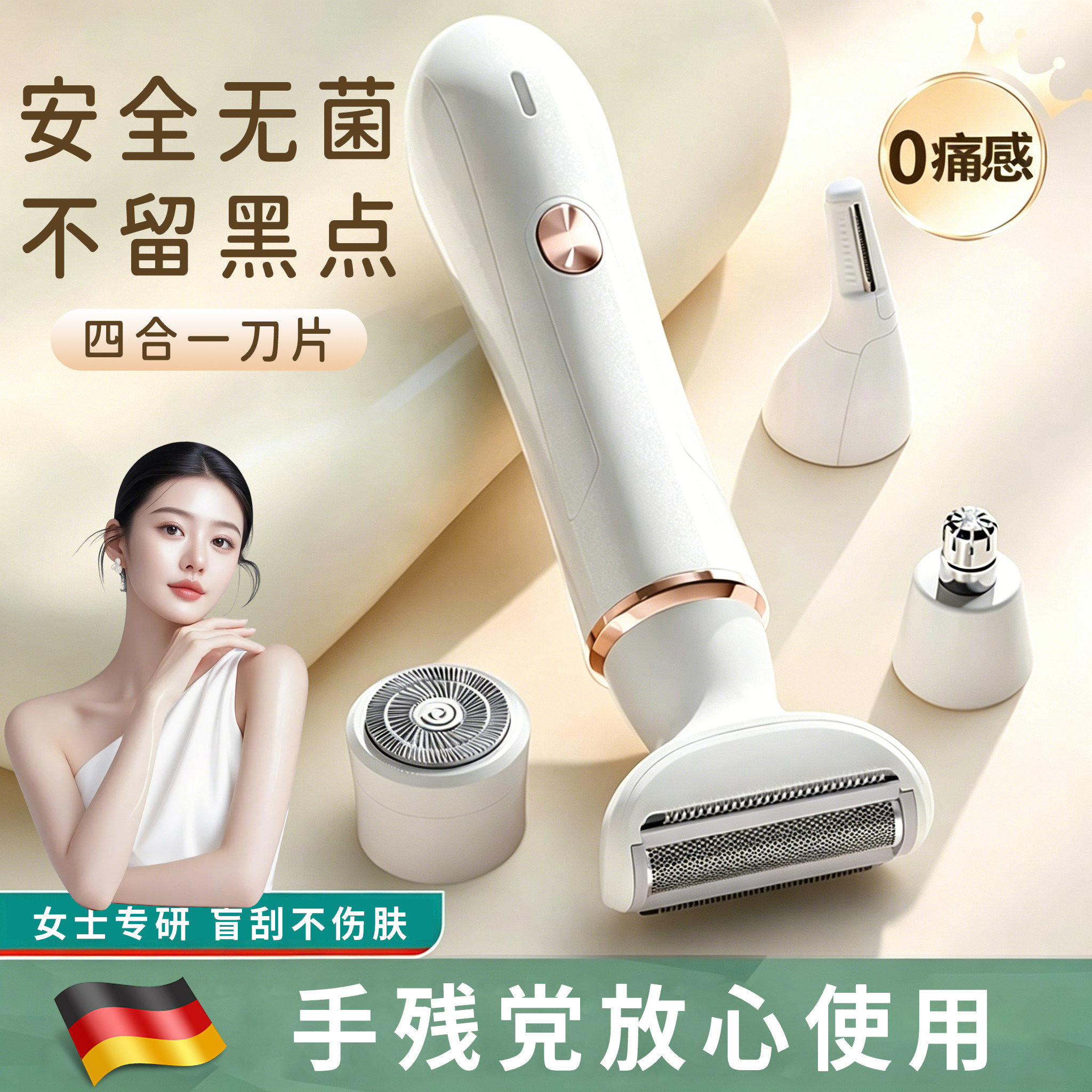 无痛脱毛刮毛刀电动剃毛器女士腋下去毛私密除毛四合一不留黑点iw