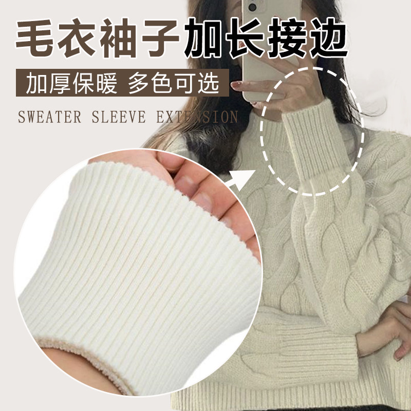 毛衣袖子加长接边儿童裤子短了拼接长袖纯色罗纹加厚针织保暖F