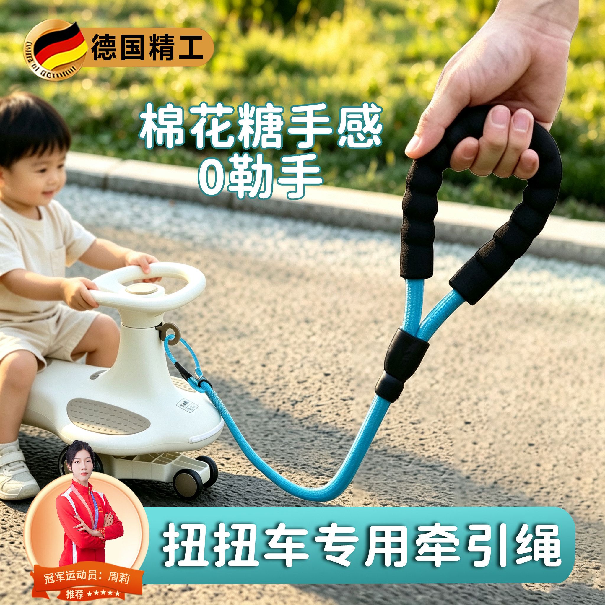 【母婴级材质】加粗扭扭车牵引绳