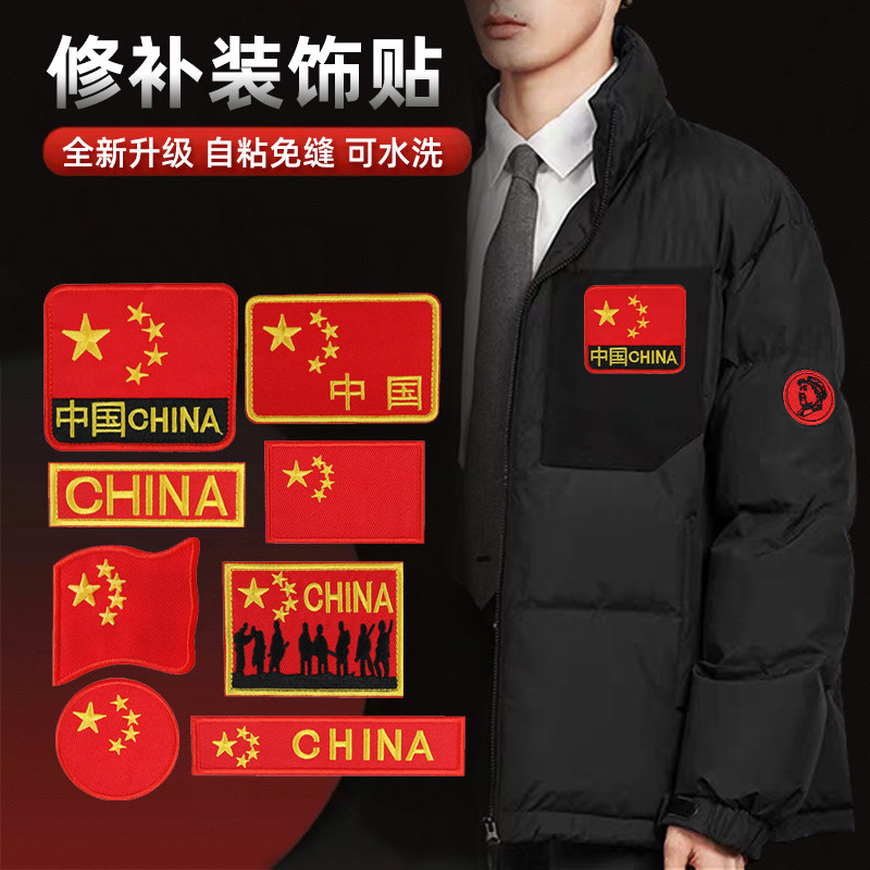 羽绒服标志logo贴背包遮挡贴衣服补丁贴自粘免缝国旗胸前图案贴w