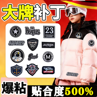 儿童羽绒服贴品牌logo高端破洞修补神器自粘衣服上的图案贴补丁S