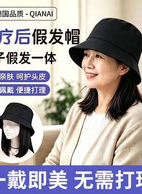 【假发帽】化疗掉头发戴的帽子