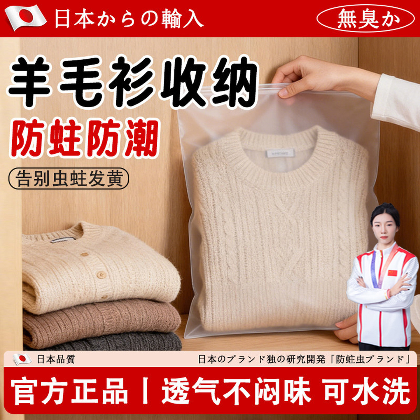 【日本品质】羊绒衫防蛀收纳袋图片