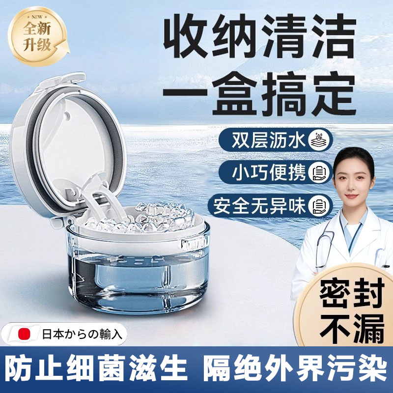 【日本进口】牙套盒子便携带浸泡