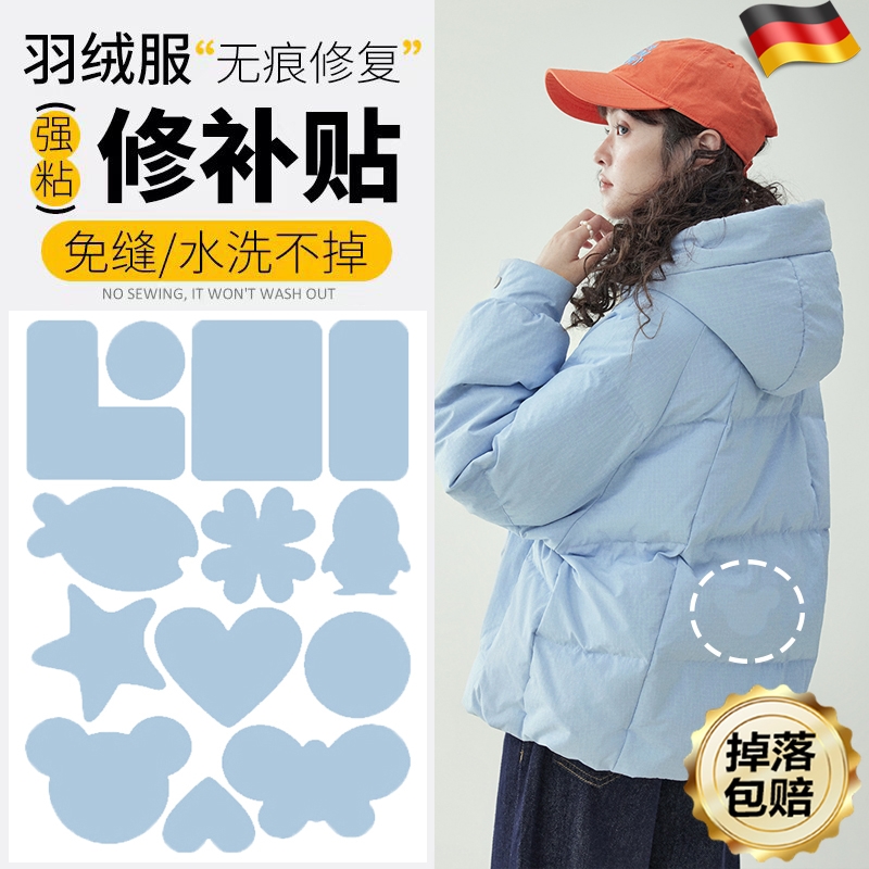 浅蓝色羽绒服补丁贴大牌logo标布贴免缝防水破洞无痕衣服补钉贴S