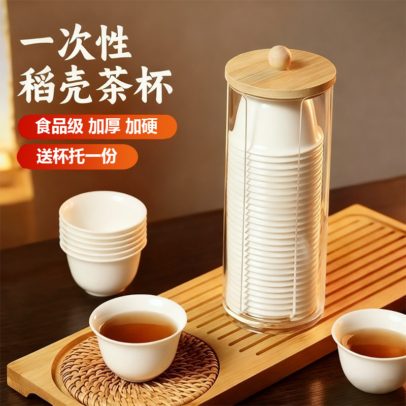 稻壳一次性杯子茶杯食品级家用水杯功夫杯加厚耐高温硬质待客杯AX,餐饮具,一次性茶具,淘宝优惠券,粉丝福利购,淘宝优惠卷