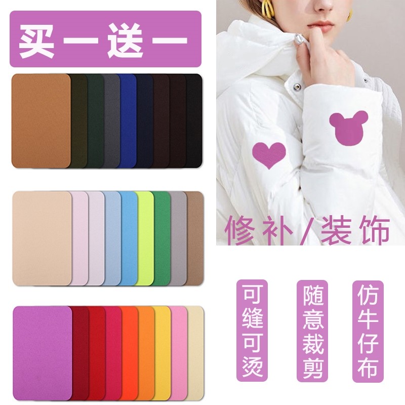 衣服补丁贴免缝布面布贴大面积补丁贴羽绒服破瞭修补贴粘贴补丁