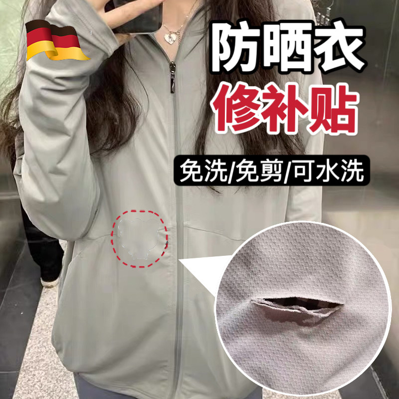 夏季薄款补丁贴防晒衣服破洞修复还原防嗮衣补贴图案自粘免缝补XM