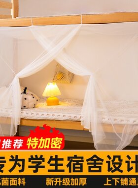 2026新款透明隔蚊纹账加密80x190双层床90cm床初中生蚊帐学生宿舍