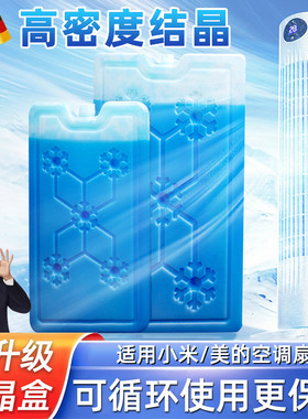 适用于美的小米空调扇冰晶盒降温
