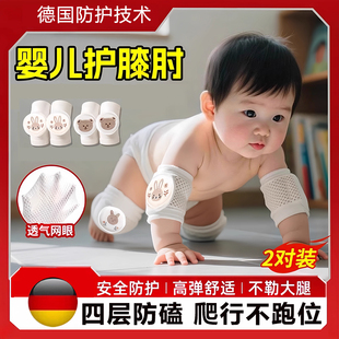 德国护膝婴儿爬行护具宝宝学走路防摔神器夏季薄护膝全套不勒腿qz