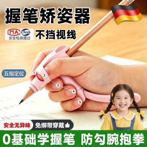 【学生专用】防勾腕握笔矫正器