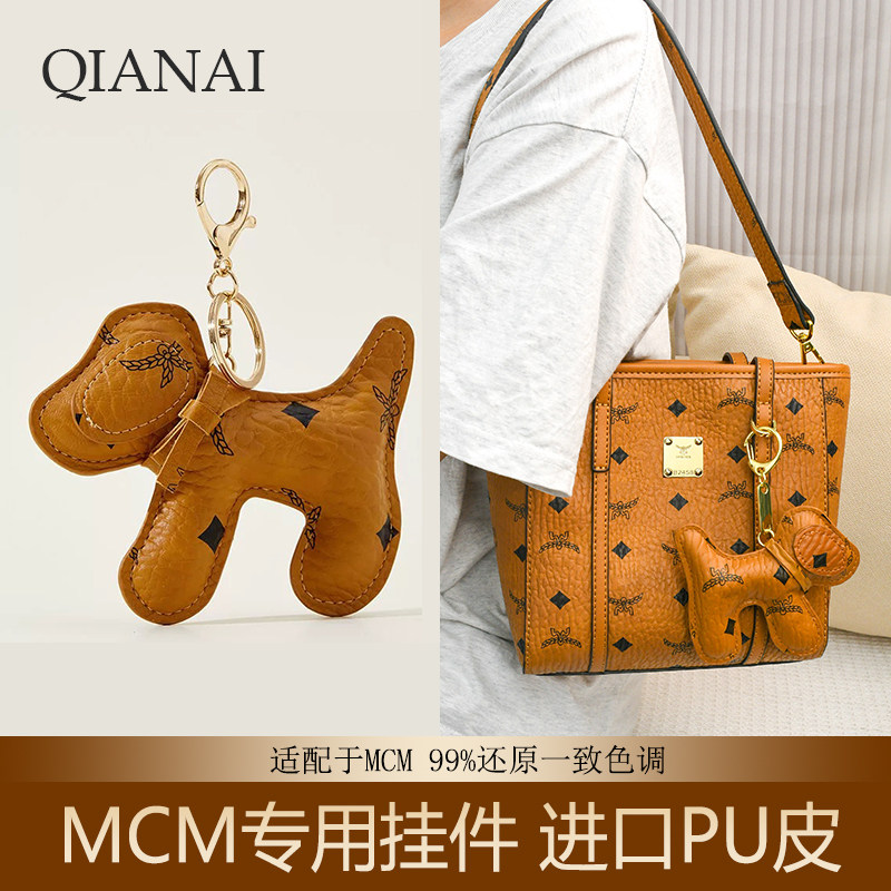 适用mcm挂件小狗菜篮子包包挂饰高级感百搭书包公仔钥匙扣可爱AX