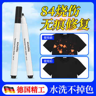 84烧伤衣服修复被八四消毒液烧黄还原剂黑白衣服补色笔漂白串色E