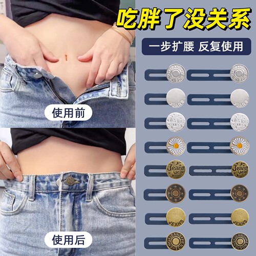 裤腰带牛仔裤延长扣可调节裤腰扣钉扣牛仔裙金属扣配饰裤腰加长
