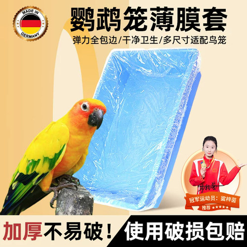 鸟笼托盘清洁袋宠物一次性托盘垃圾袋接粪薄膜套鹦鹉底盘清理袋M