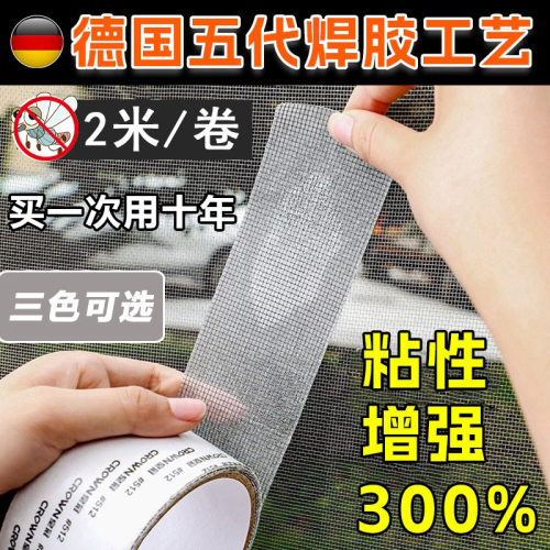 【德国品质】超强粘性纱窗修补贴