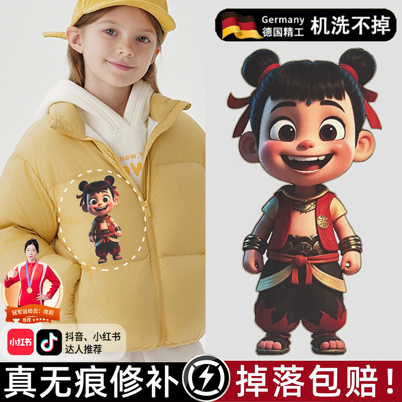 【掉落包赔】卡通羽绒服补洞贴