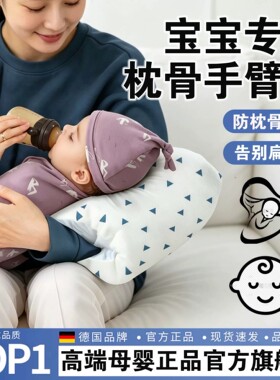 婴儿哺乳枕骨突出手臂枕抱宝宝抱睡枕头防枕骨胳膊抱娃哄睡喂奶V