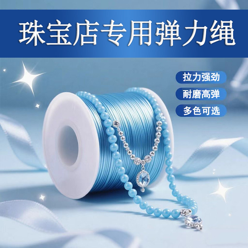 周大福专用弹力绳穿小米珠专用线图片