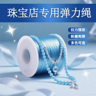周大福专用弹力绳穿小米珠专用线高端耐磨串项链手链diy配件串绳V
