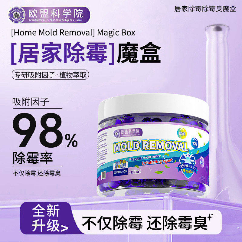 除霉魔盒一放墙体墙面轻松告别霉菌困扰墙壁不怕发霉湿除尘神器V,家庭/个人清洁工具,一次性浴帽,淘宝优惠券,粉丝福利购,淘宝优惠卷