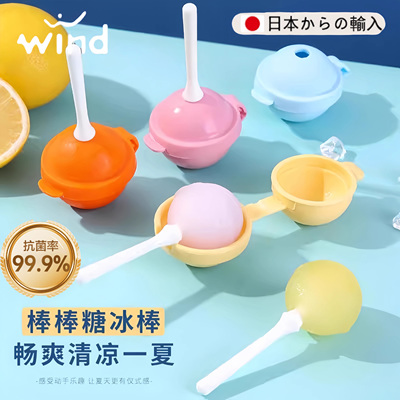 【日本品质】棒棒糖雪糕模具
