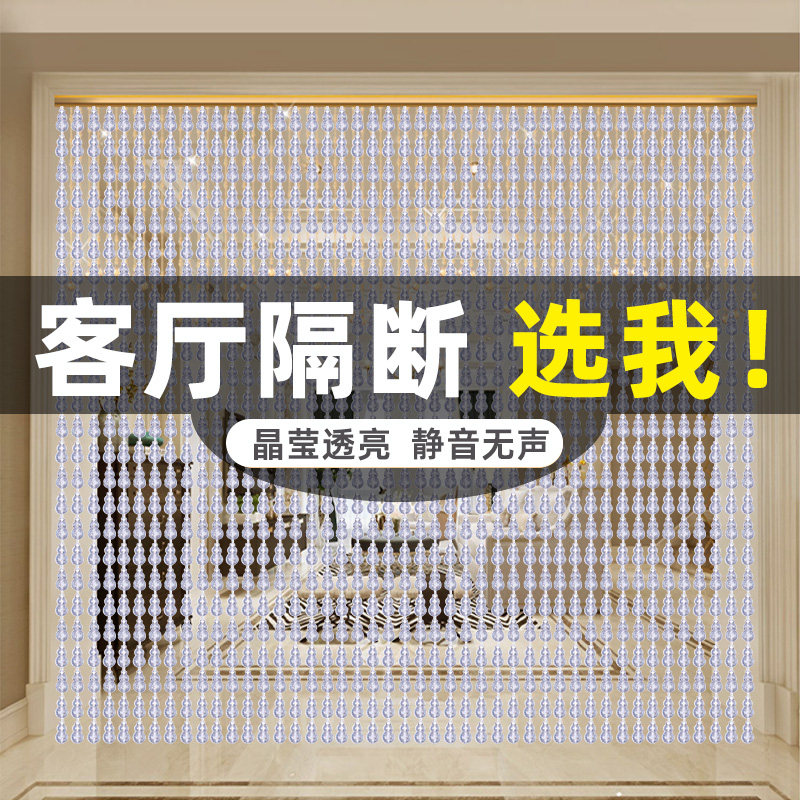 水晶帘子客厅隔断帘2025新款串珠门帘珠子高级感流苏葫芦珠帘w