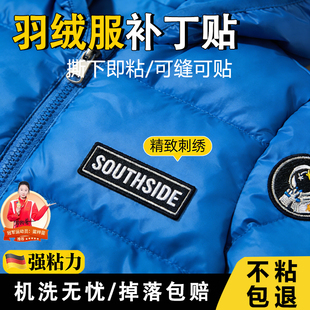 蓝色羽绒服修补贴自粘无痕羽绒衣补丁贴布刺绣可缝补衣服的布贴M