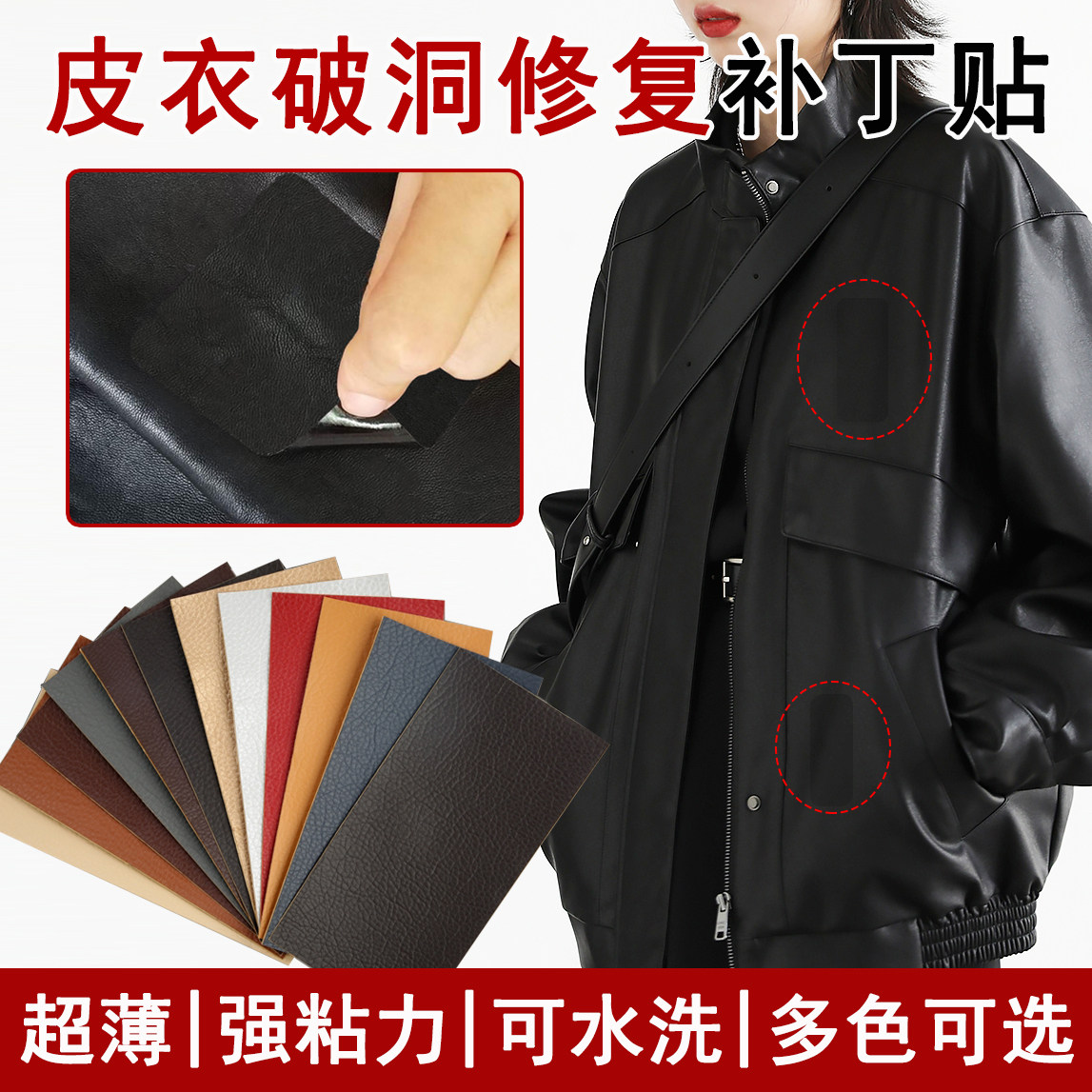 皮衣服皮子皮衣修复皮革补丁贴皮布贴沙发高级防水贴布皮夹克pu