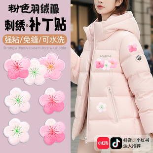 淡粉色羽绒服补丁贴高端修补可机洗自粘免缝刺绣可缝小号贴花朵E