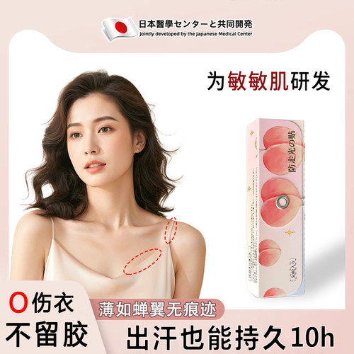 【拒绝走光】衣服领口防滑固定贴