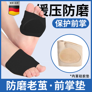 德国硅胶前脚掌垫横弓塌陷鞋垫脚底加厚足弓矫正套前脚掌防痛垫x