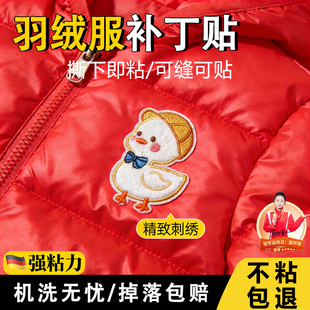 儿童衣服贴补丁贴自粘免缝卡通刺绣布贴高端红色羽绒服修补贴图M