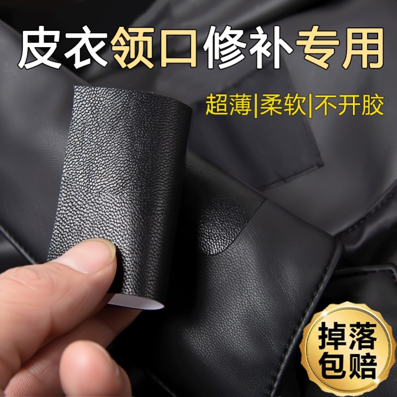 皮夹克划痕遮盖皮格皮衣领子修复无痕贴包包皮面修补强力自粘贴E