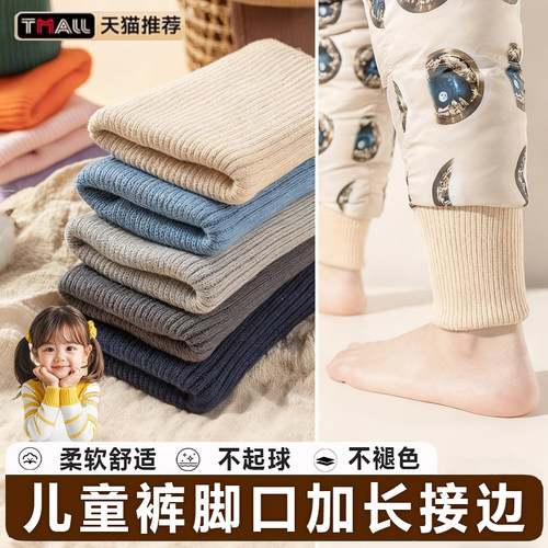 儿童螺纹裤脚口加长接边辅料裤脚短收口松紧带裤腿加长神器加厚O