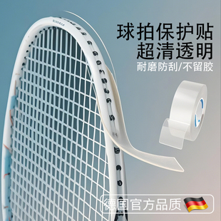 适配李宁羽毛球拍头保护贴不留胶防撞边框透明隐形保护套防掉漆S
