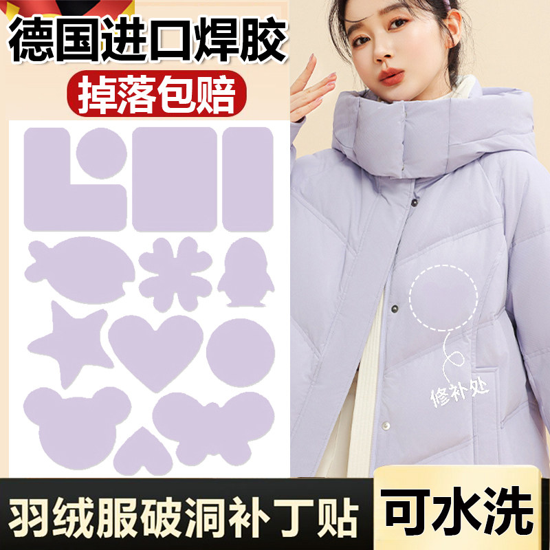 香芋紫补丁贴羽绒服破洞修补贴片无痕款棉服露毛衣服烂瞭补洞贴S