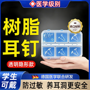 医用树脂耳钉养耳洞透明级隐形防过敏发炎消毒消炎耳棒学生堵针V