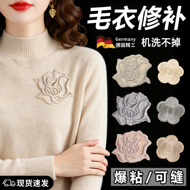 毛衣破洞修补贴无痕款高端刺绣可缝补丁贴花装饰自粘免缝可水洗O